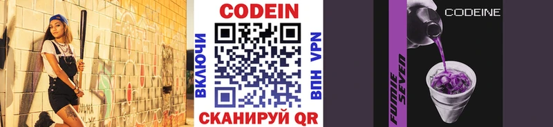 Codein напиток Lean (лин) Солнечногорск